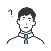 自分の「利用目的」を明確にする