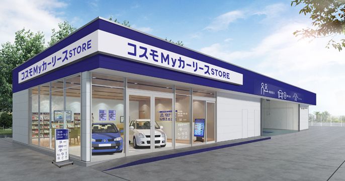 コスモMyカーリースSTORE