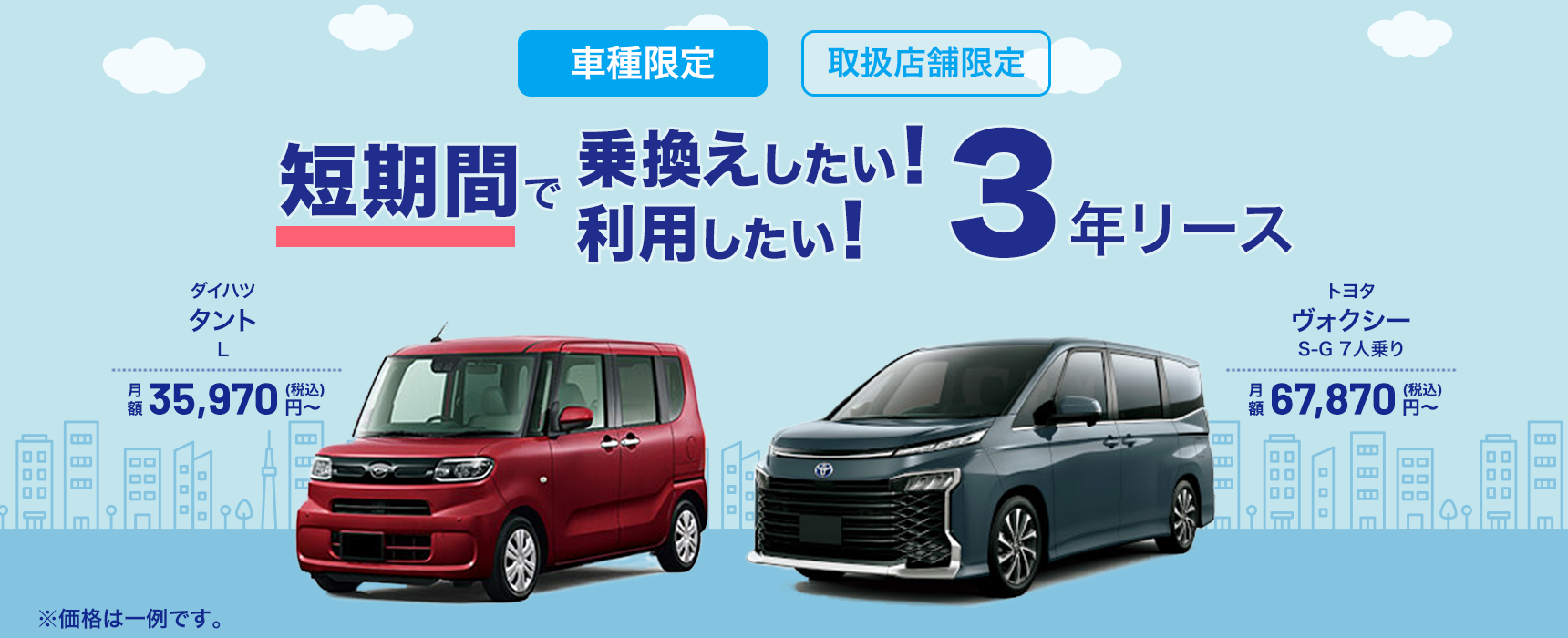 短期間で乗換えしたい！短期間でカーリースを利用したい！3年リースがオススメです！