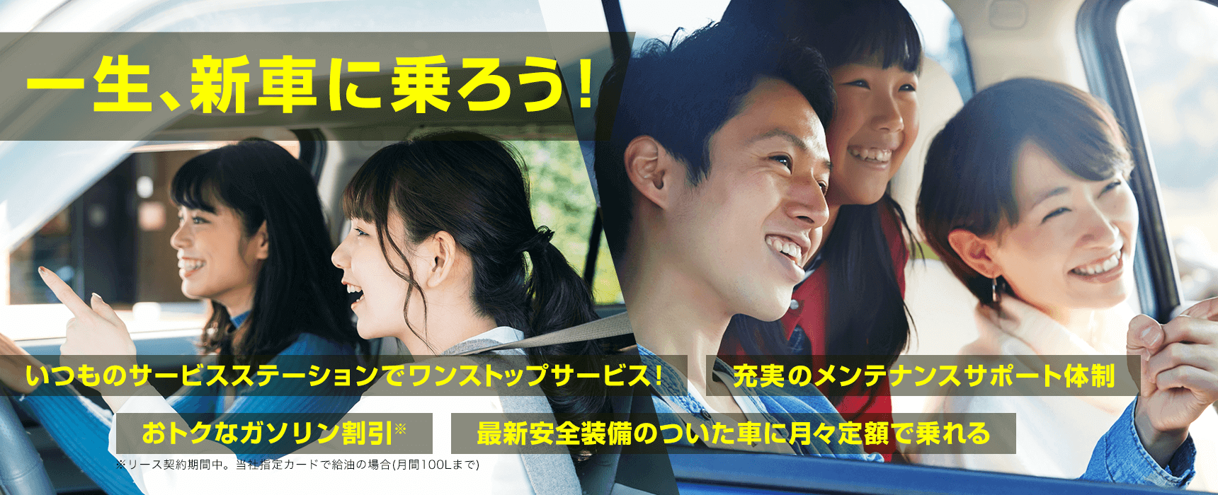 おトクなガソリン割引！メンテナンス充実！ずっと安心できるカーリースならコスモMyカーリース