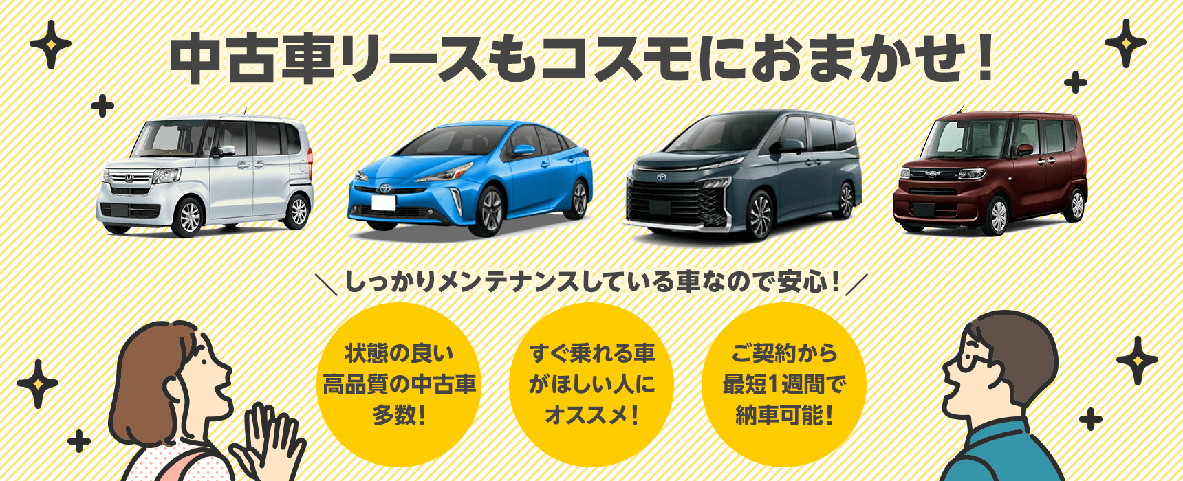 新車カーリースならコスモ石油のコスモmyカーリース 公式