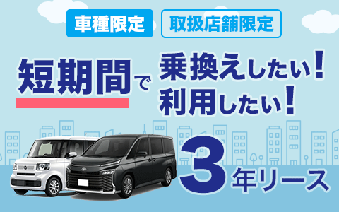 新車カーリースならコスモ石油のコスモmyカーリース 公式