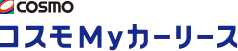 コスモMyカーリース
