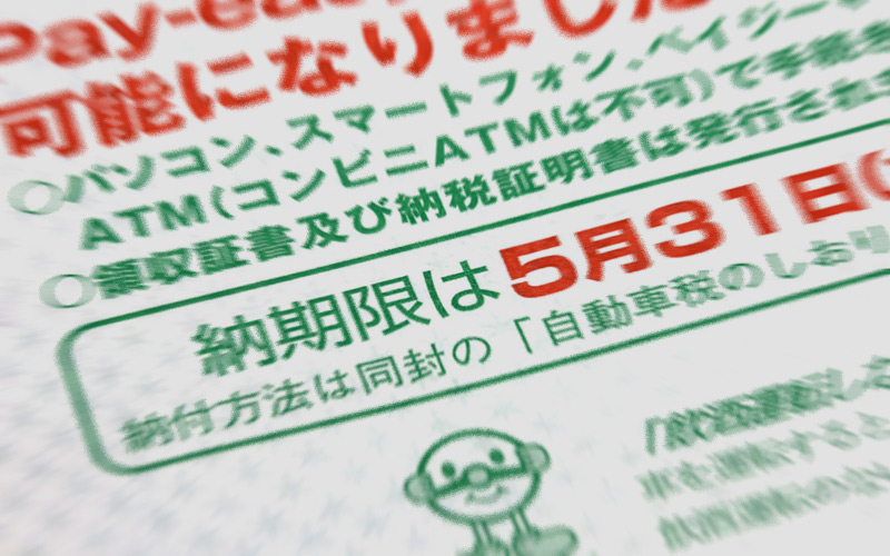 車検に必要？自動車税の納税証明書とは。紛失した場合の再発行方法も！