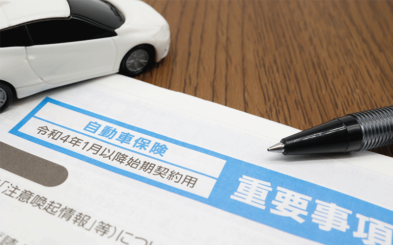 任意保険の加入