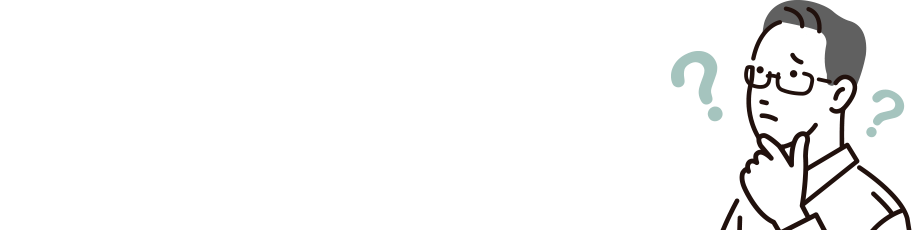 不明点を解決！よくあるご質問を見る