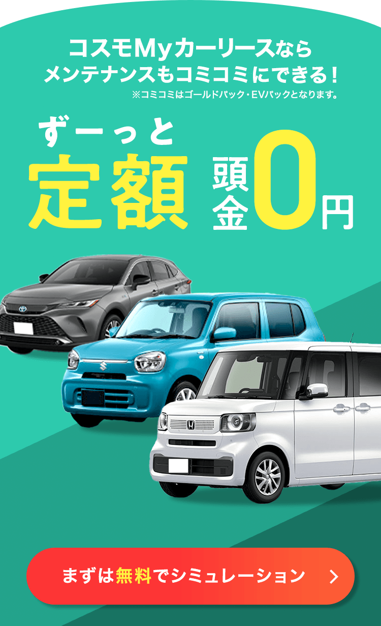 簡単30秒でお見積り まずは無料でシミュレーション