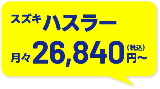 スズキ ハスラー