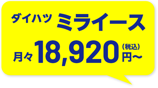 ダイハツ ミライース